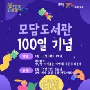 모담모담