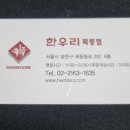 한우리 목동점