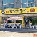 일품양평해장국천천점
