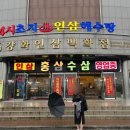 강화도 해수탕 추천 차박 다음날 힐링하기 좋았던 초지인삼해수탕 후기