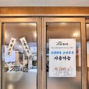 고집센그집갈비탕 부산구포점 이미지