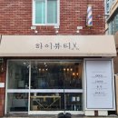 하이뷰티헤어살롱 이미지