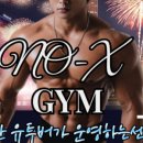 노익스짐 네이버블로그