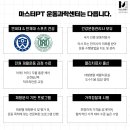 마스터PT 운동과학센터 이미지