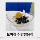 천안 요아정 신방쌍용점 메뉴 토핑 가격 내돈내산 솔직 후기