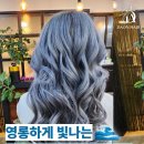 여신다온 | 천안 붙임머리 잘하는 곳, 오묘한 푸른빛 애쉬와 풍성한 18인치 웨이브 붙임머리 (다온헤어)💙