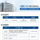 2024년 하반기 cpbc 부산가톨릭평화방송 공개채용 이미지