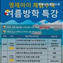 영재아이체험수학학원