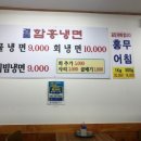 경동함흥냉면