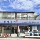 신해불이횟집