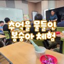 새사랑농원 | [중마 장애인복지관] 여름 추억을 물들인 봉숭아 물들이기 체험, 광양 조은 농원과 함께한 특별한 시간