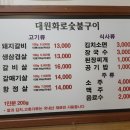대원화로숯불구이