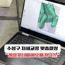 오메야 | 대구 족저근막염 수성구 자세교정 통증케어 전문 레알포디바이오메카닉스 방문후기