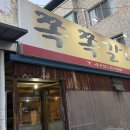 쪽쪽갈비 티스토리