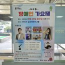사)한국척수장애인협회 경기도협회 용인시지부 | 제9회 용인시 장애인 가요제, 하율컴퍼니의 전문 행사진행MC 로 성황리에 마무리!