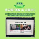 옥자축산 | [대면 교육] 26.02.23 경기도인재개발원, 영화로 보는 동물권 이슈, 옥자를 먹을 수 있을까?