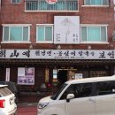 칡산에