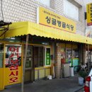 싱글벙글 식당 이미지