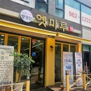 옛마루 방앗간