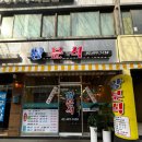 성수 돈까스 찐맛집 왕분식 내돈내산 방문 후기