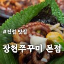 진접농업협동조합 | 진접 쭈꾸미 맛집 장현쭈꾸미 본점 매콤한 철판볶음과 볶음밥 후기