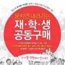 [희소고시학원/쌤플러스] 수강료 할인받고 친구와 함께 공부도 하는 공동구매 이벤트 이미지