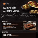 63뷔페 이미지