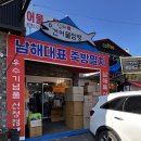 남해 여행 선물 추천 남해대표특산품 죽방멸치 맛보고 구입할 수 있는 #남해건어물점빵