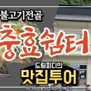 호국원충효쉼터 이미지