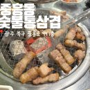 [광주] 북구 중흥동 숯불향 가득한 고깃집 숯불통삼겹