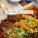 코다리각시 포항이동점 네이버블로그