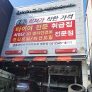 타이어프로배방점 이미지
