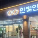 한빛안경원 이미지