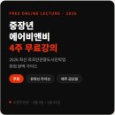 중장년 실전창업 | [공지] 2026년 최신 외국인관광도시민박업 | 중장년을 위한 에어비앤비 창업 4주 무료강의 공지