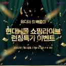 현대쇼핑 이미지