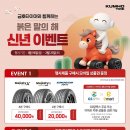 금호타이어부분정비 이미지