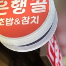 유노초밥