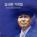 축복의 노래 / 문정희 작시, 김규환 작곡 / 테너 최태성 이미지