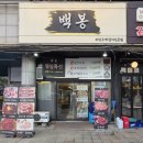 백봉빌딩 이미지