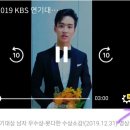 장동윤-2019 KBS 연기대상 남자 우수상-못다한 수상소감!(2019.12.31) 영상 확대보정^^ 이미지
