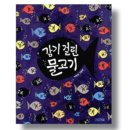 꼬마요리사 동화요리 이미지