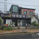 대대갈비 | 정읍 갈비탕 맛집 대대갈비 후기