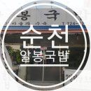 알봉국밥 이미지