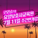 굿모닝간호요양보호사교육원 이미지