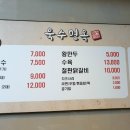 욱수면옥