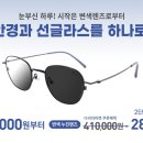 다비치안경 인천연수점 이미지