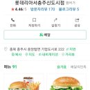 롯데리아충주점 이미지