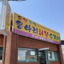 옹아리해물수제비