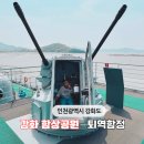 김포함상공원 관광안내소 | 강화도 아이랑 갈만한곳 가족여행코스 강화 함상공원 군함체험 후기