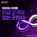 주식회사 아이피 | 지금 고객이 있는 곳까지 확장하는 마케팅_상생어벤져스